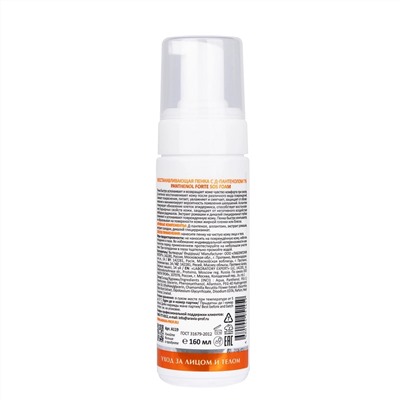Aravia Laboratories Восстанавливающая пенка для лица с Д-пантенолом 7% / Panthenol Forte SOS Foam, 160 мл