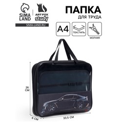 Папка для труда А4, 335 х 260 х 60 мм, с ручками текстиль, ПВХ, Calligrata, ПТР-111, "Тачка"