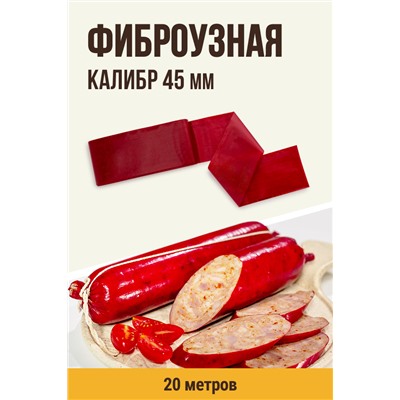 Цветная оболочка, калибр 45 мм, цвет вишня
