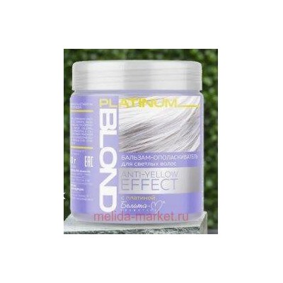 Белита Platinum Blond Бальзам-ополаскиватель для светлых волос anty-yellow effect с платиной 500 гр