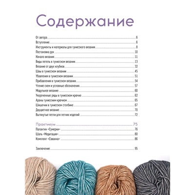 Вязание Тунисским Крючком