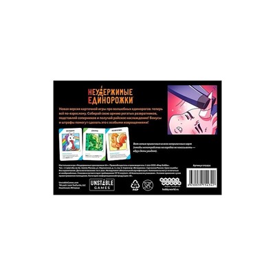 Неудержимые единорожки 18+, арт. 915434
