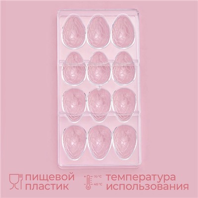 Форма для конфет и шоколада KONFINETTA «Шоколадное яйцо», пластик, 27.5×13.5 см, 12 ячеек (3.6×5.7×1.5 см), прозрачный