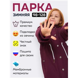 Парка зимняя подростковая для девочки бордового цвета 2490Bo
