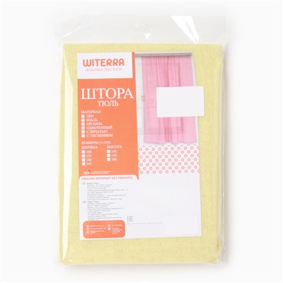 Штора-тюль Witerra Лен 150х275см, желтый, вуаль, пэ100%