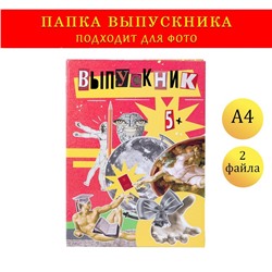 Папка-планшет на выпускной, формата А4 «Выпускник»
