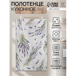 Полотенце "Этель" Lavender (вид 2) 40х73 см, 100% хл, саржа 190 гр/м2