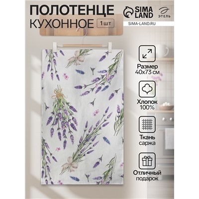 Полотенце "Этель" Lavender (вид 2) 40х73 см, 100% хл, саржа 190 гр/м2