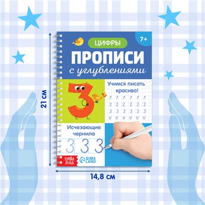 Прописи с углублениями «Цифры. Учимся писать красиво!», 20 стр, ручка