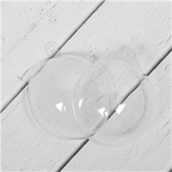 Ёлочный шар заготовка, раздельные части «Шар», диаметр собранного 5 см