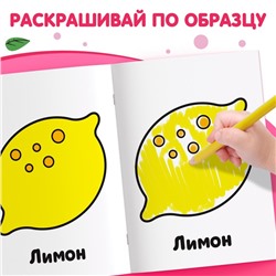Раскраска "Фрукты", 16 стр.
