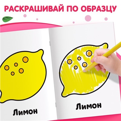 Раскраска "Фрукты", 16 стр.