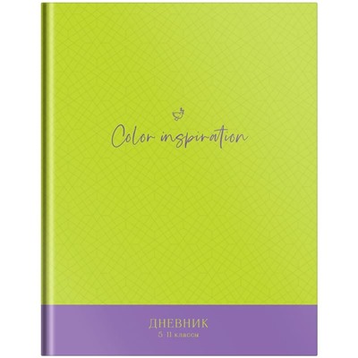 Дневник 5-11 кл. 48л. (твердый) ArtSpace "Моноколор. Color inspiration", глянцевая ламинация