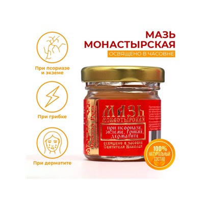 Мазь при псориазе, экземе, грибке, дерматите «Святая Рука», 30 мл