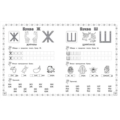 Азбука: пишем и учим буквы (-187101-7)