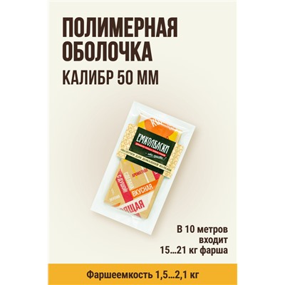 НАСТОЯЩАЯ КОЛБАСА, МЕМБРИН СМОК, калибр 50 мм, прямая, цвет золото с нанесенным рисунком