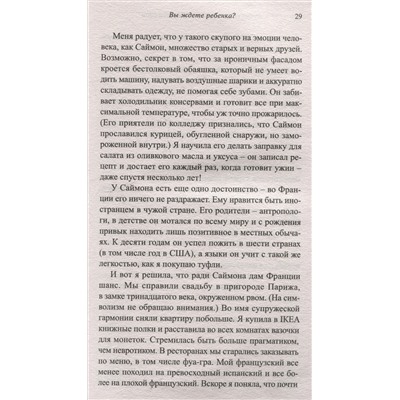 Французские дети не плюются едой. Секреты воспитания из Парижа: Памела Друкерман