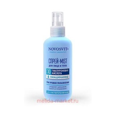 NOVOSVIT СПРЕЙ-MIST ДЛЯ ЛИЦА И ТЕЛА 3D ГИАЛУРОНОВАЯ КИСЛОТА & НИАЦИНАМИД 190МЛ