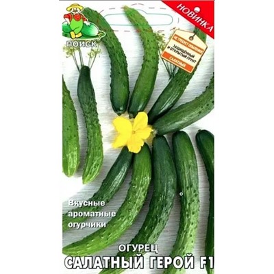 Семена Огурец Салатный герой F1, арт.: 6991