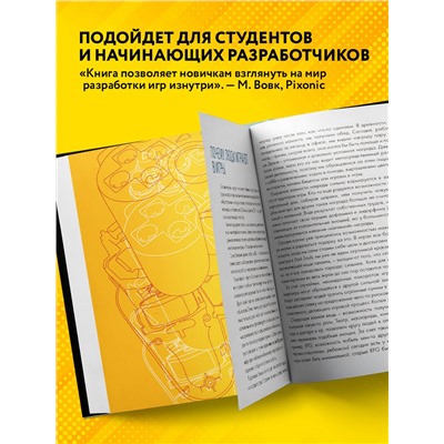 Уценка. Вячеслав Уточкин, Константин Сахнов. Хочу в геймдев! Основы игровой разработки для начинающих