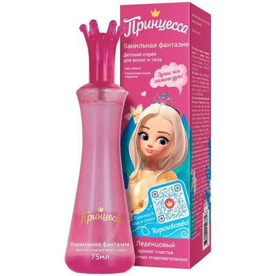 ПРИНЦЕССА Спрей для тела и волос ВАНИЛЬНАЯ ФАНТАЗИЯ 75 мл