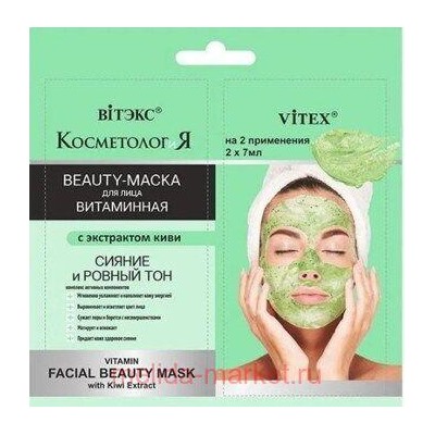 Витэкс КосметологиЯ Beauty-Маска Витаминная для лица с экстрактом киви 2х7мл саше