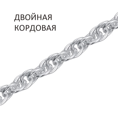 Цепь Кордовая двойная