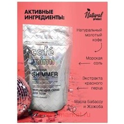 CAFE MIMI Кокосовый Cкраб для теля мерцающий папайя и бабассу 150 гр 516601