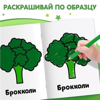 Раскраска "Овощи", 16 стр.