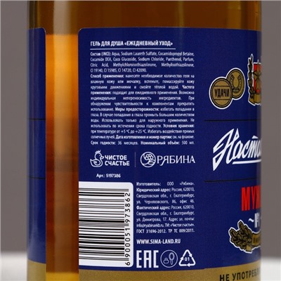 Гель для душа пиво «Настоящий», 500 мл, аромат можжевельника и чёрного кедра, Чистое счастье