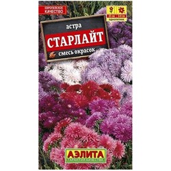Астра Старлайт смесь окрасок