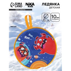 Ледянка мягкая «Монстрики», диаметр 45 см