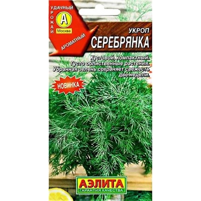 Семена Укроп Серебрянка, арт.: 11038