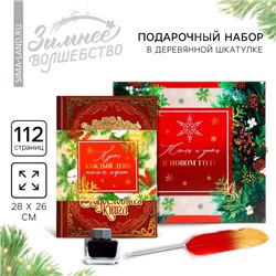 Родословная книга в шкатулке новогодняя «Каждый день», 26 х 8 х 27 см