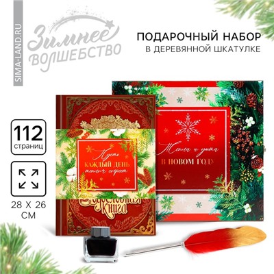 Родословная книга в шкатулке новогодняя «Каждый день», 26 х 8 х 27 см