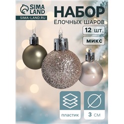 Ёлочные игрушки «Шедар», нежность, шары новогодние, d=3 см, набор 12 шт.