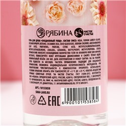 Гель для душа «Для тебя», 250 мл, аромат нежного пиона, Чистое счастье