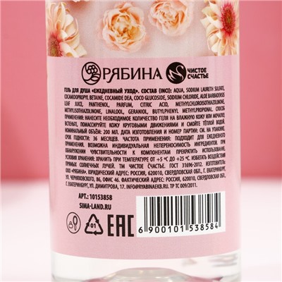 Гель для душа «Для тебя», 250 мл, аромат нежного пиона, Чистое счастье