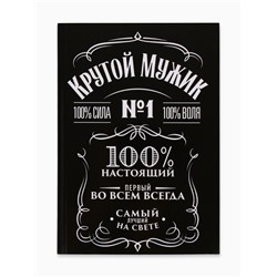 Ежедневник А5, 160 листов, в твердой обложке «Крутой мужик»