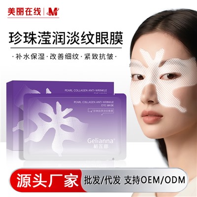 Маска-бабочка с жемчугом и коллагеном Gelianna Pearl Collagen Anti-Wrinkle Eye Mask, 15 гр