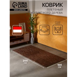 Коврик из тикового дерева, 200×100×0.7 см