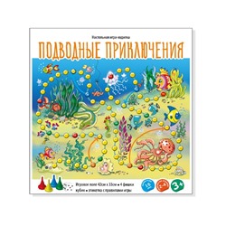Настольная игра-ходилка «Подводные приключения»