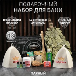 Набор для бани «Царский», 13 в 1: шапка 2 шт., веник, запарка 2 шт., масло 3 шт., шампунь, мочалка, крем, мыло, щётка, в подарочной коробке, «Добропаровъ Премиум»