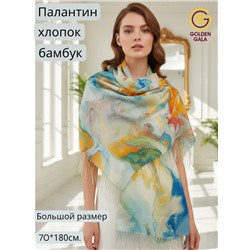 Палантин из хлопка и бамбука премиум Арт 2423/4
