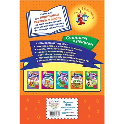 Н. В. Володина. Считаем и решаем