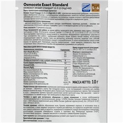 Удобрение Osmocote EXACT Standard=5-6 месяцев длительность действия, NPK 15-9-12+2MgO+МЭ, 10 г