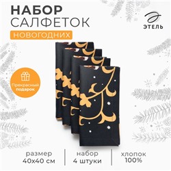 Набор сервировочных салфеток "Этель" Fairy tale 40х40 см, 4 штуки 100% хлопок, саржа 190 гр/м2