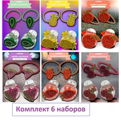 Набор детских аксессуаров 6 наборов модель 1