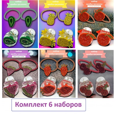 Набор детских аксессуаров 6 наборов модель 1