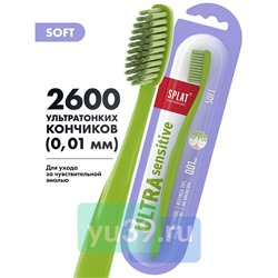 Зубная щетка SPLAT Ultra Sensitive мягкая
